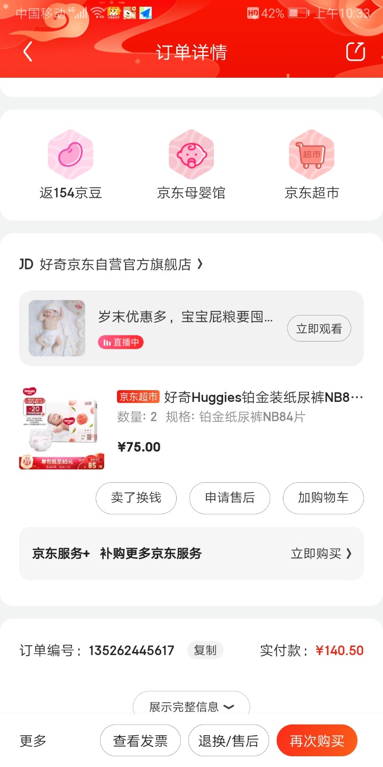 Screenshot_20210117_103335_com.jingdong.app.mall.jpg